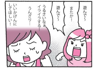 子どもの「かまって」攻撃にイライラ！  アドラー流の親の上手な対処法