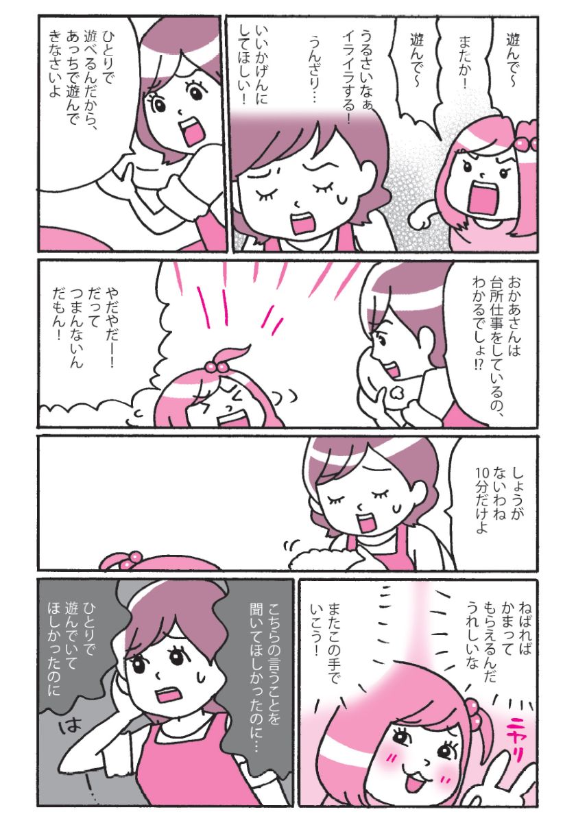 マンガでよくわかる　アドラー流子育て