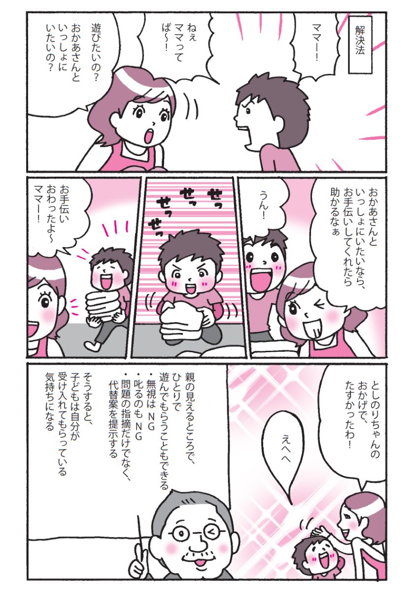 マンガでよくわかる　アドラー流子育て