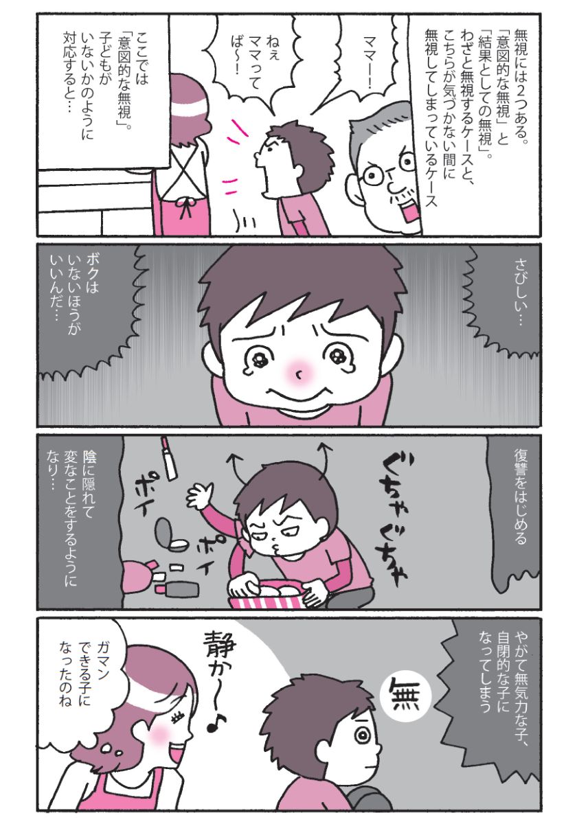 マンガでよくわかる　アドラー流子育て