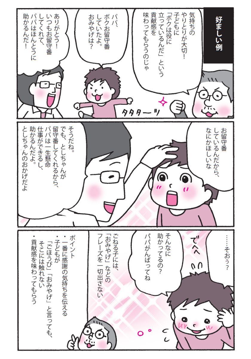 マンガでよくわかる　アドラー流子育て