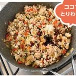 鶏ひき肉で作るお手軽ガパオ風ライス