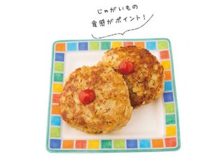 子どもが食いつく！肉×じゃがいもの合わせ技「ポテトハンバーグ」レシピ
