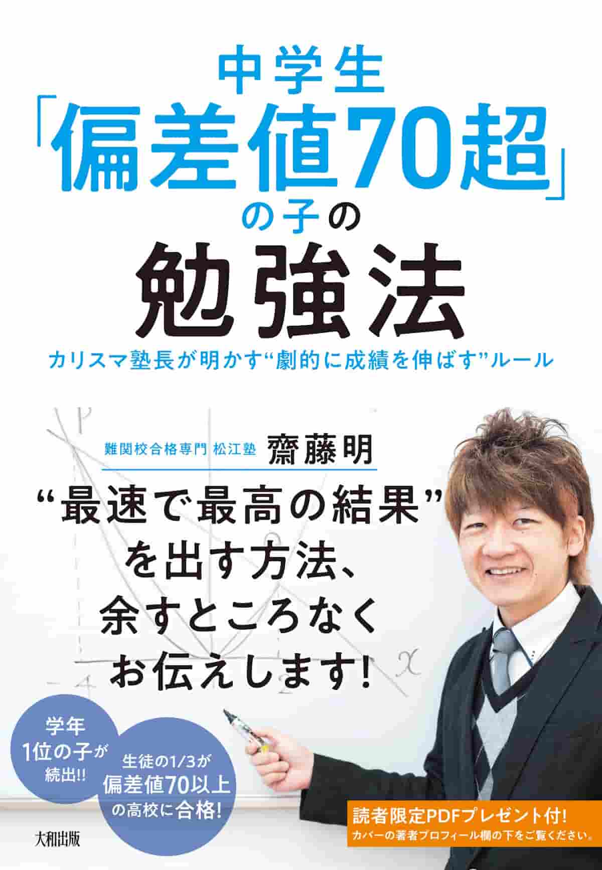 中学生「偏差値70超」の子の勉強法