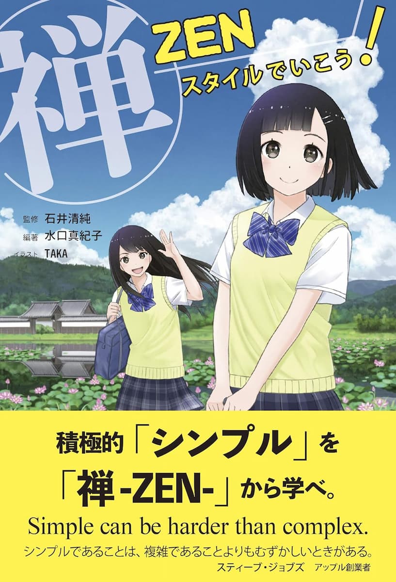 ZENスタイルでいこう