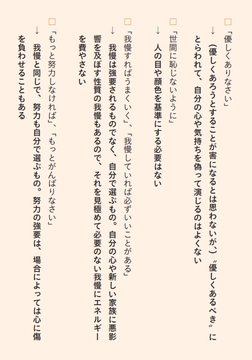 ④つい子どもに「自分の親と同じこと」を言ってしまう理由は？ ママ・パパを支配するインナーペアレントの画像4