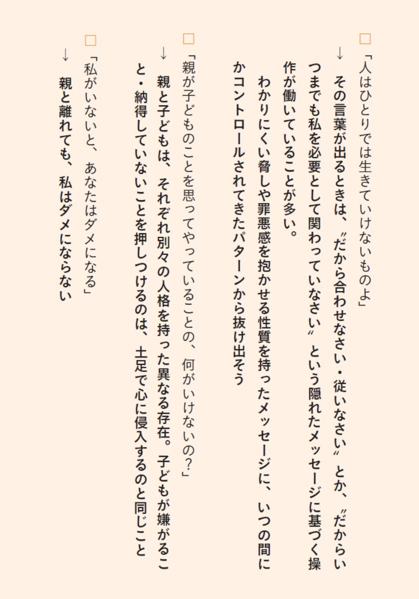④つい子どもに「自分の親と同じこと」を言ってしまう理由は？ ママ・パパを支配するインナーペアレントの画像8
