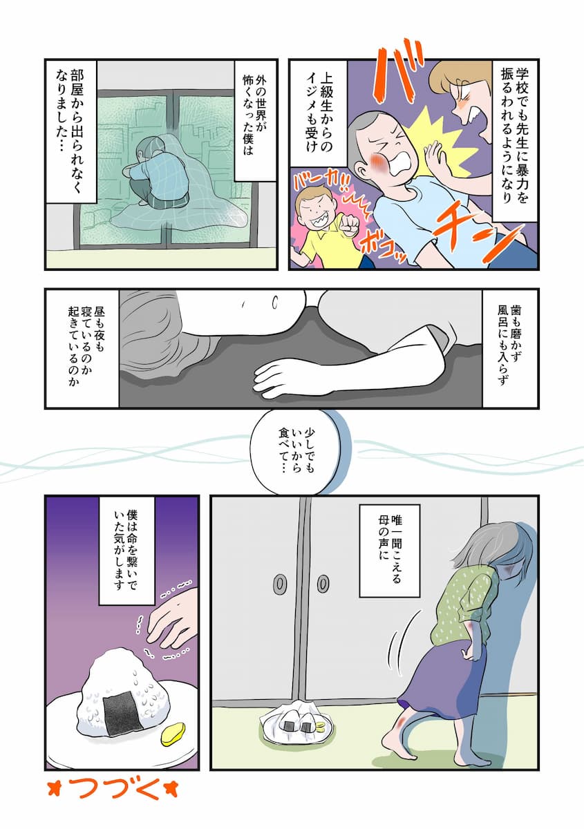 不登校漫画ヒデさん編