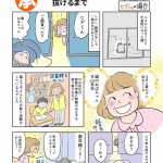 不登校漫画ヒデさん編