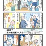 不登校漫画ヒデさん編