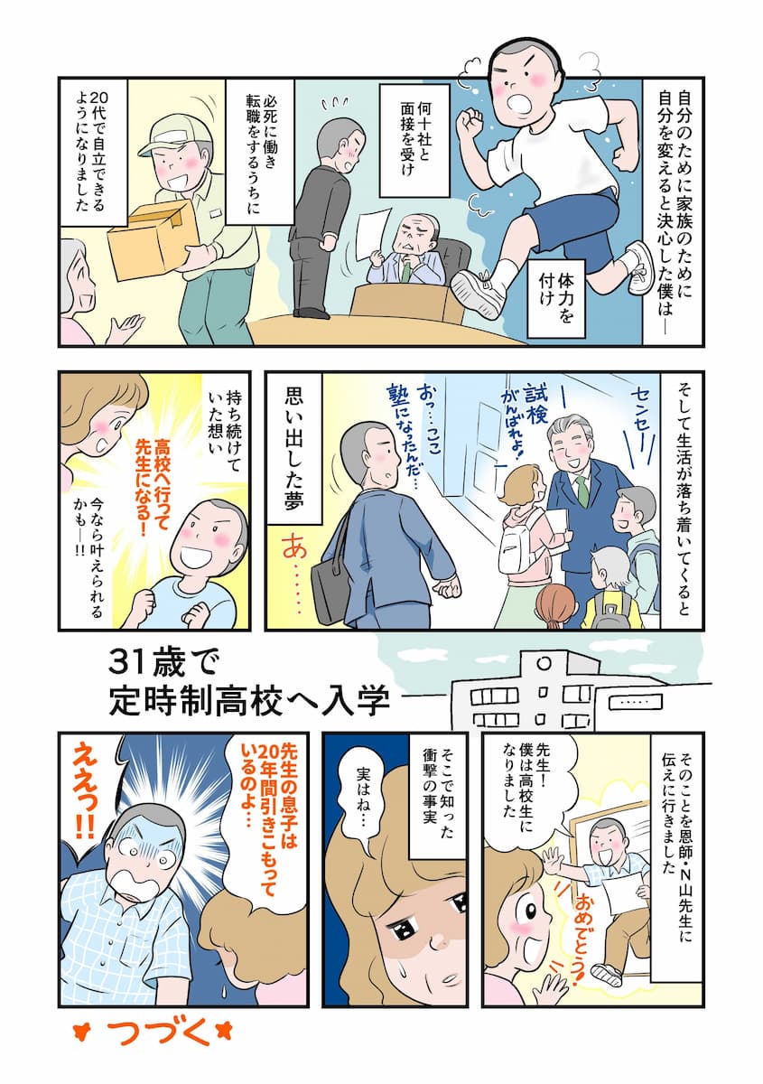 不登校漫画ヒデさん編