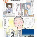 不登校漫画ヒデさん編