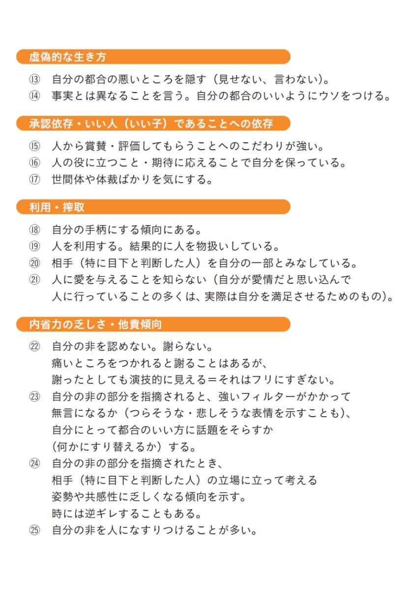 “安定した愛着関係“を育てるのに、障害となり得る『毒性・有害性』
