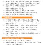 “安定した愛着関係“を育てるのに、障害となり得る『毒性・有害性』
