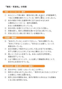 “安定した愛着関係“を育てるのに、障害となり得る『毒性・有害性』