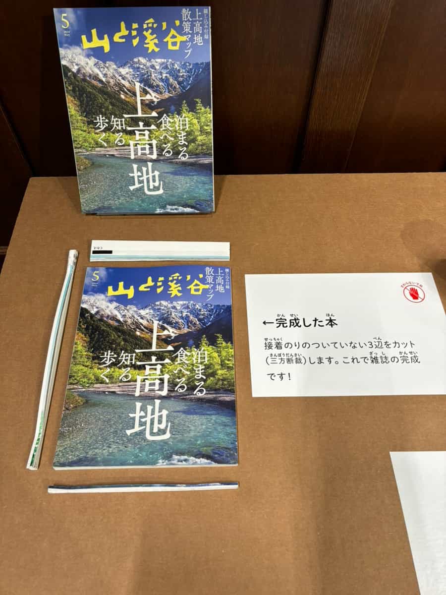 発見! 雑誌づくり工場