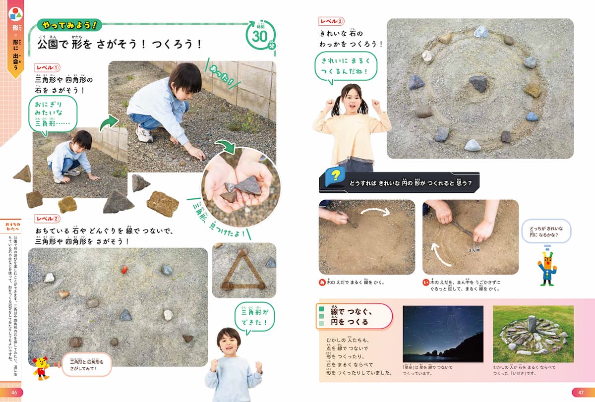 『あそべる算数』より