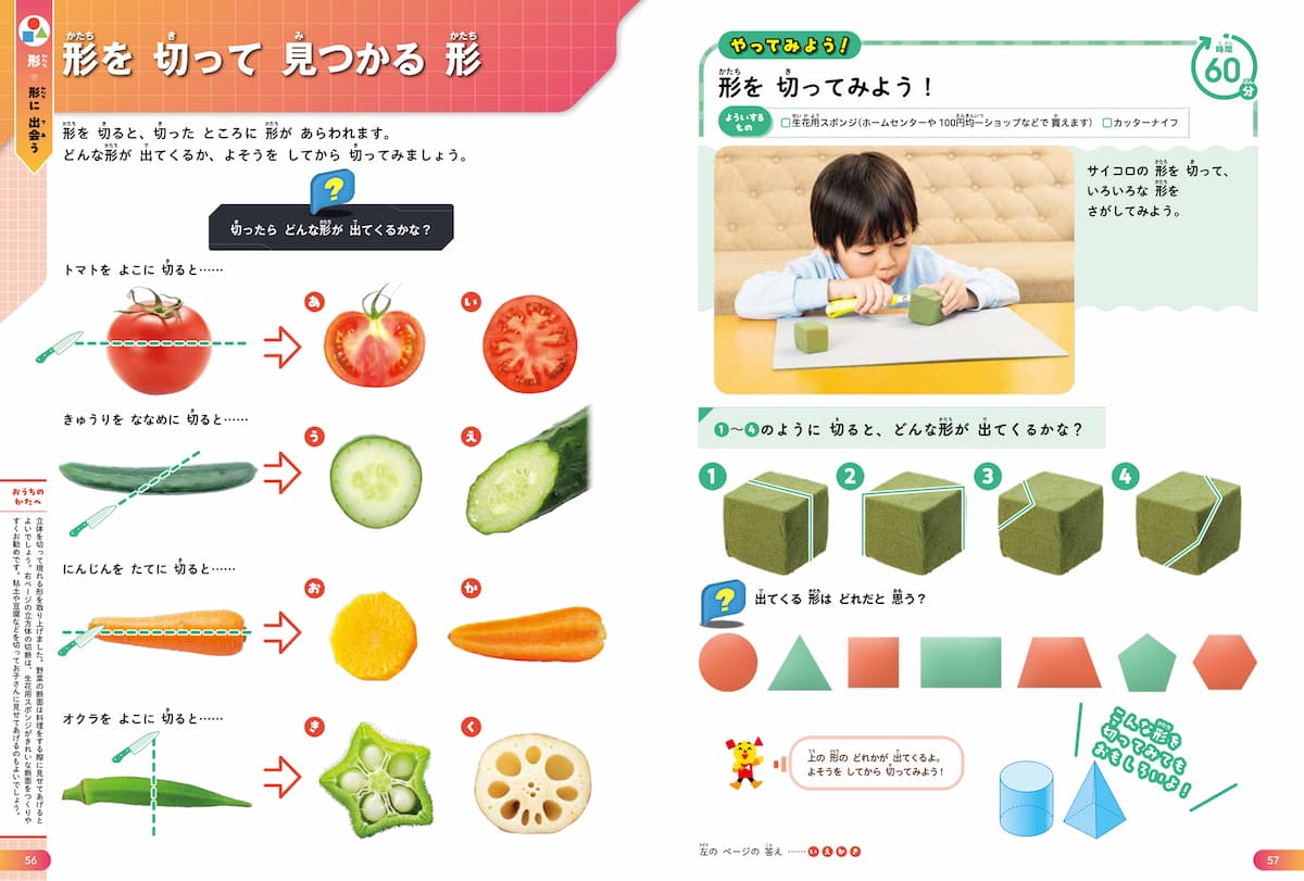 『あそべる算数』より