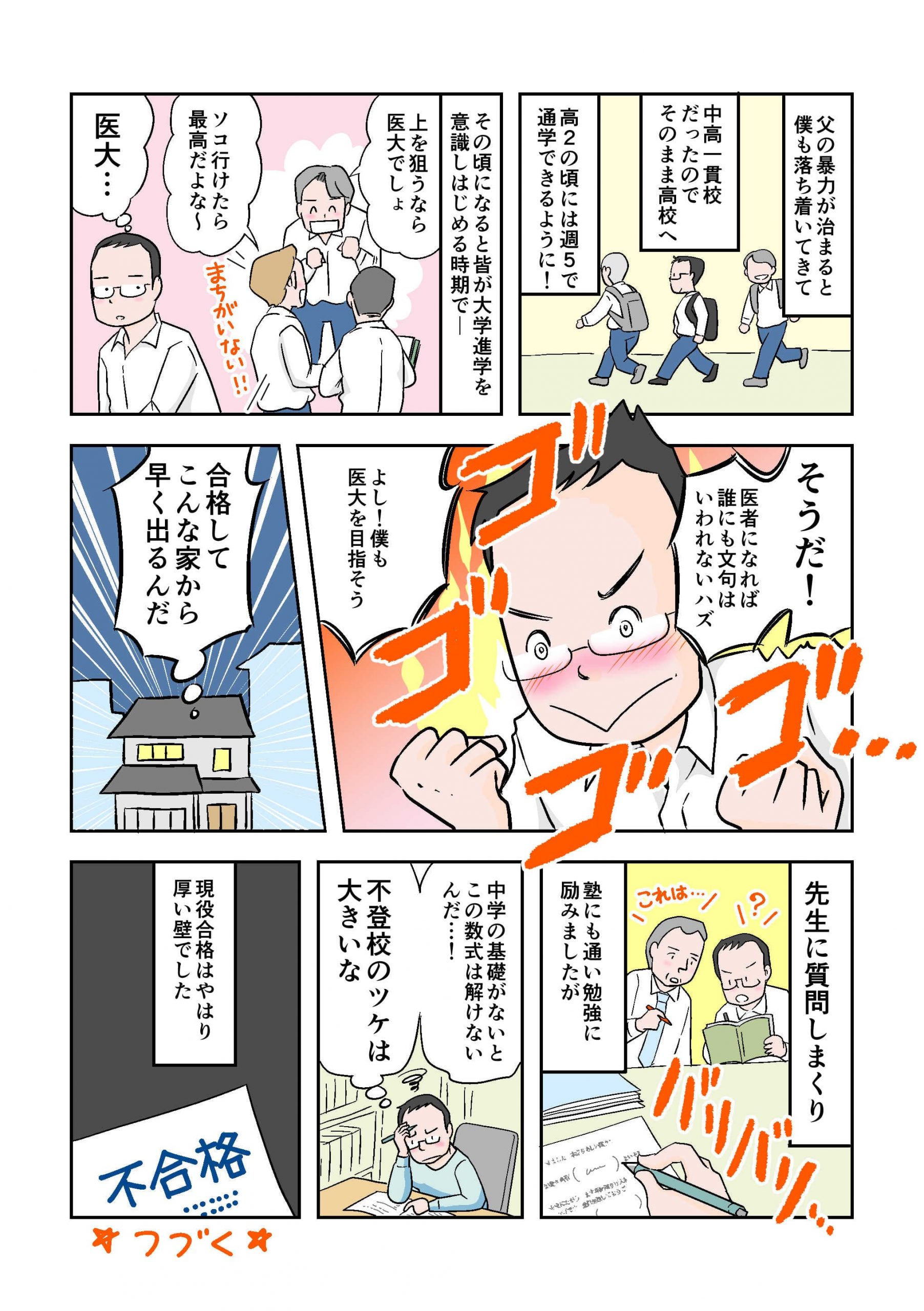 不登校体験談 漫画