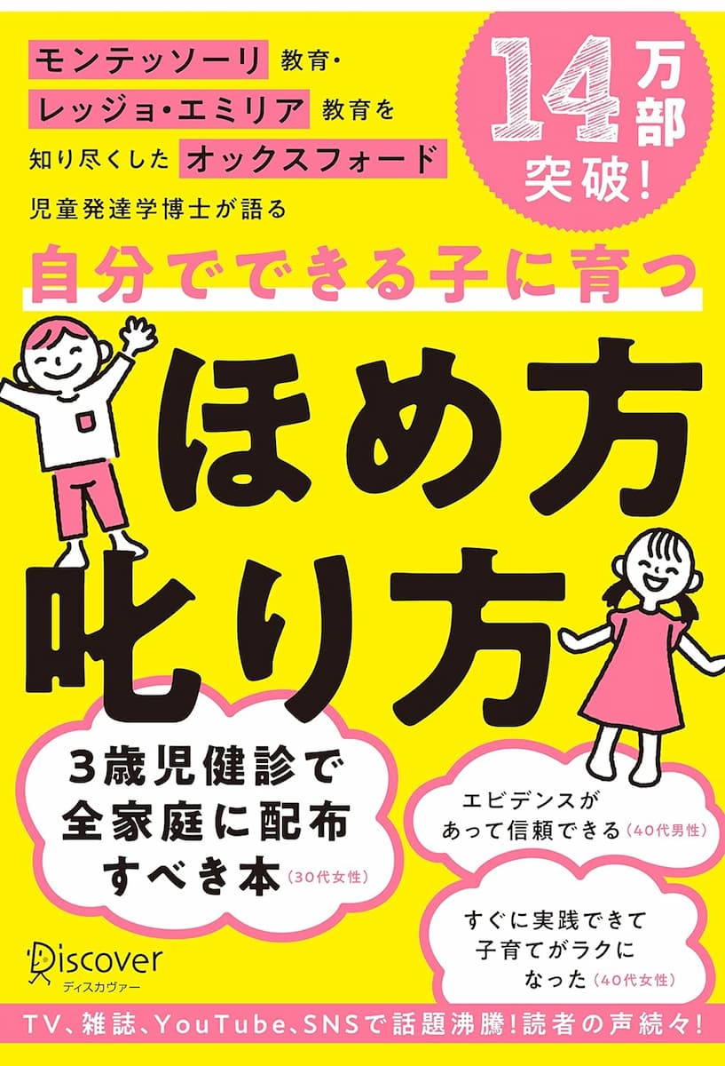 自分でできる子に育つ ほめ方 叱り方