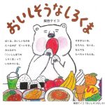 おいしそうなしろくま