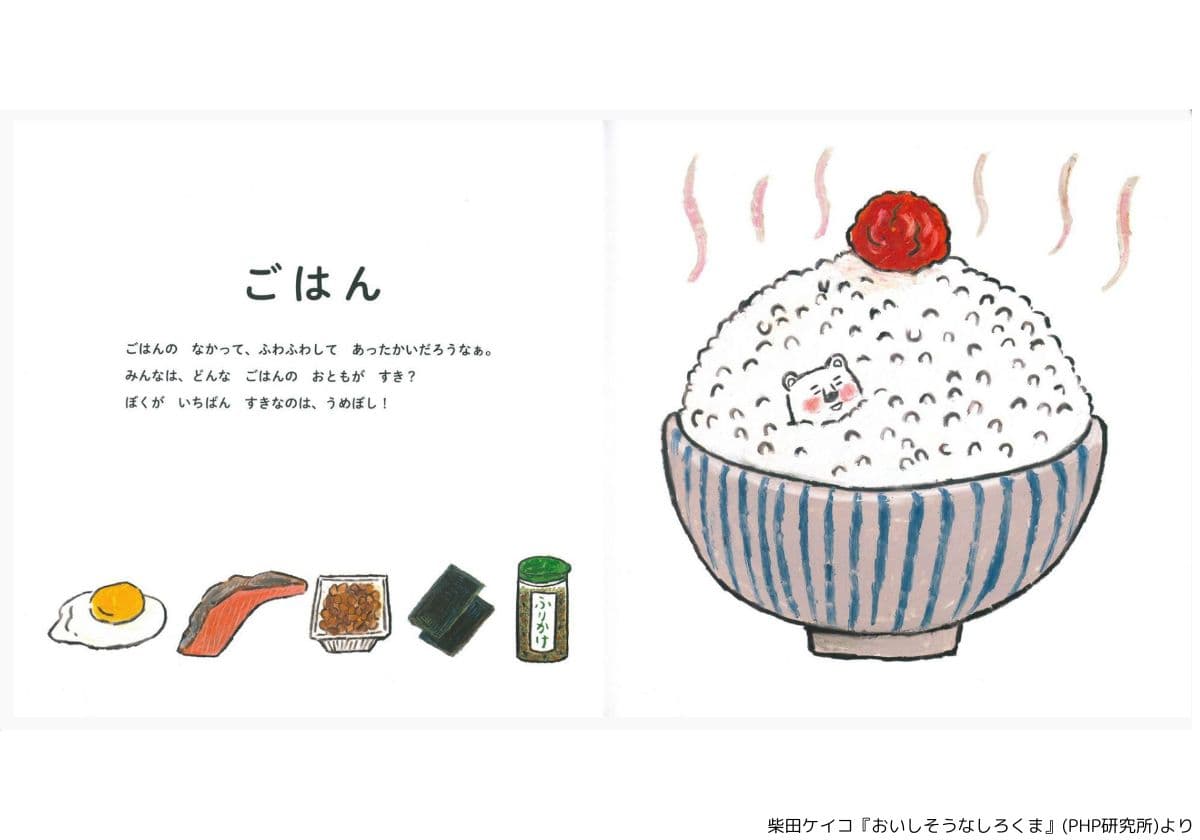 おいしそうなしろくま