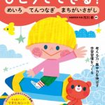 ひとりでできる！かんがえるパズル めいろ・てんつなぎ・まちがいさがし〔５・６歳〕