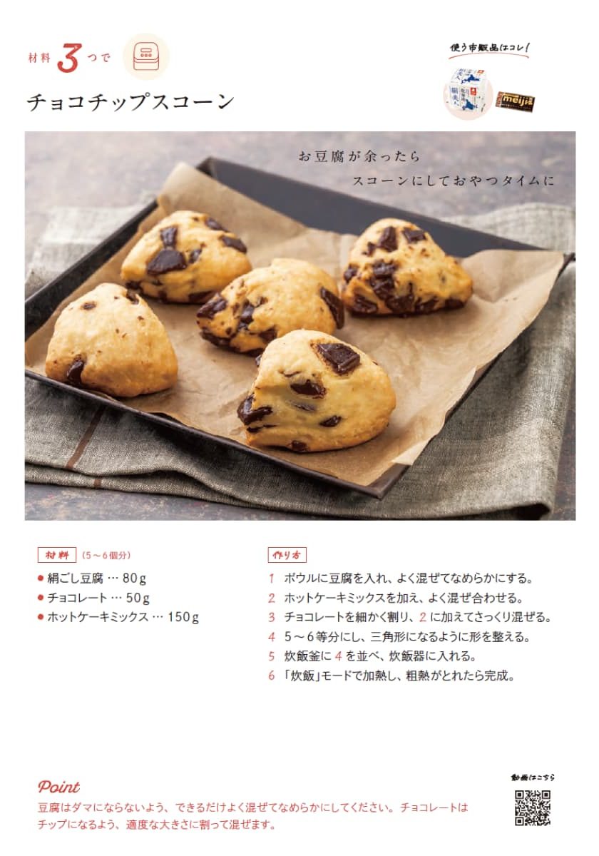 syun cookingチョコチップスコーン