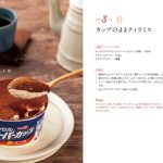 syun cookingティラミス