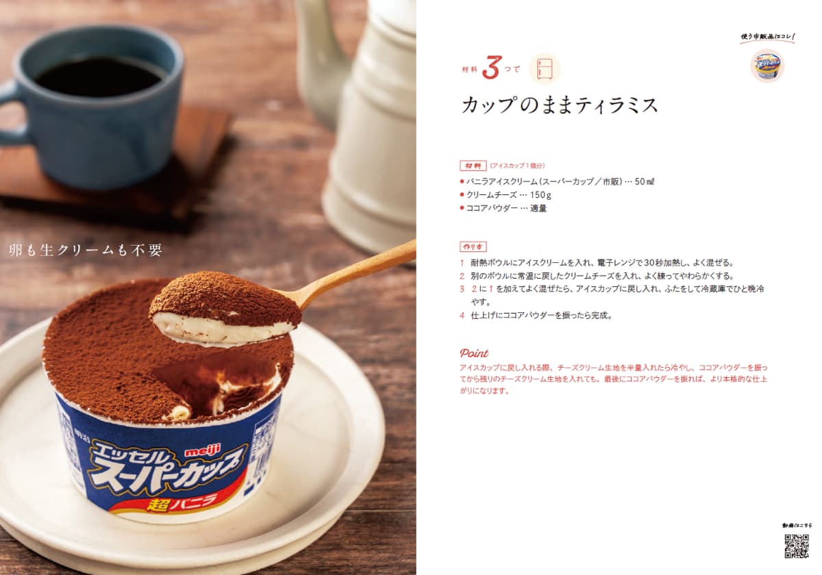 syun cookingティラミス