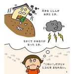 『ぼうさい (一生つかえる! おまもりルールえほん) 』(Gakken)より