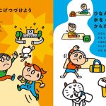 『ぼうさい (一生つかえる! おまもりルールえほん) 』(Gakken)より