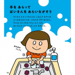 『びょうきのよぼう (一生つかえる!おまもりルールえほん) 』(Gakken)より