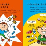 『びょうきのよぼう (一生つかえる!おまもりルールえほん) 』(Gakken)より