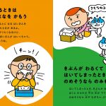 『びょうきのよぼう (一生つかえる!おまもりルールえほん) 』(Gakken)より