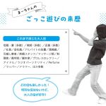 家族を笑顔にする32チャレンジ おうちごっこの子育て1年生
