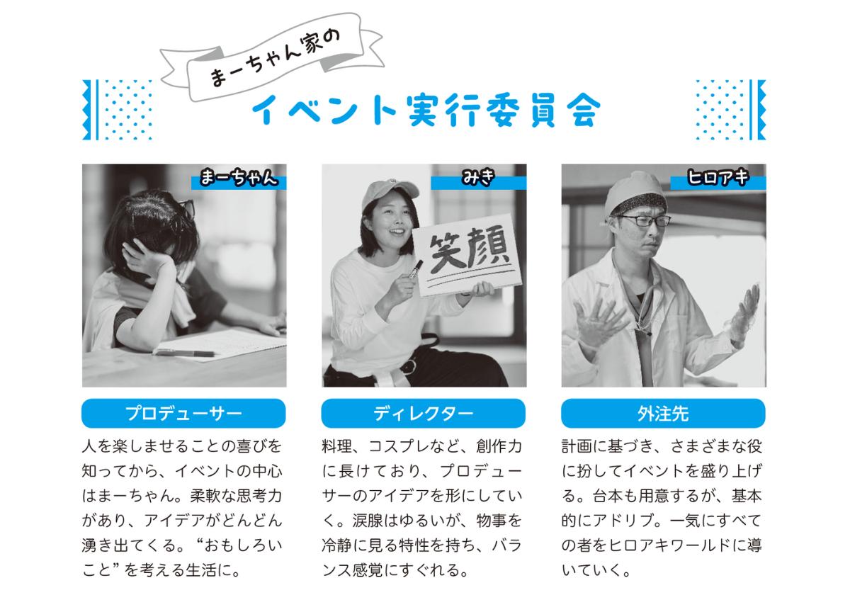 家族を笑顔にする32チャレンジ おうちごっこの子育て1年生
