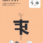 天才!!ヒマつぶしドリル