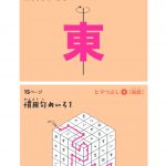 天才!!ヒマつぶしドリル