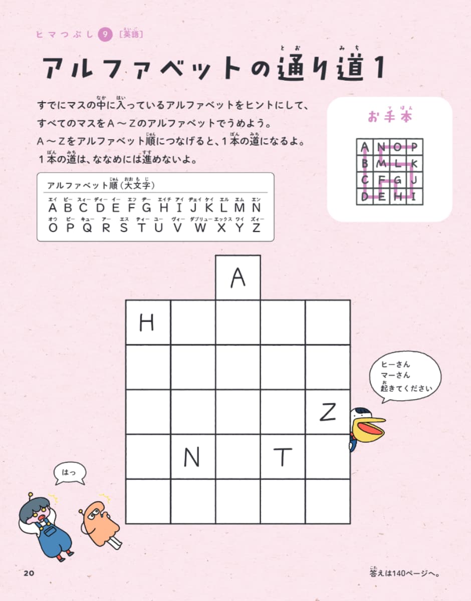 天才!!ヒマつぶしドリル