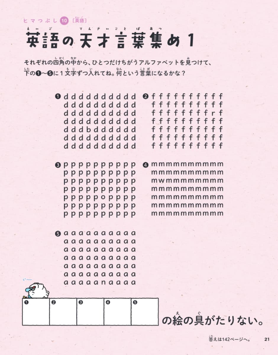 天才!!ヒマつぶしドリル