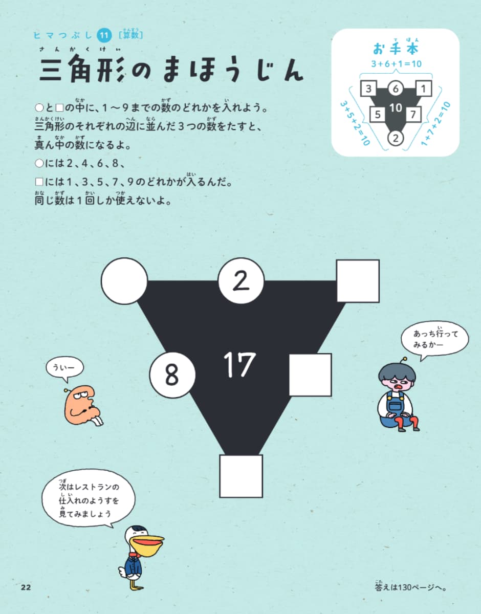 天才!!ヒマつぶしドリル