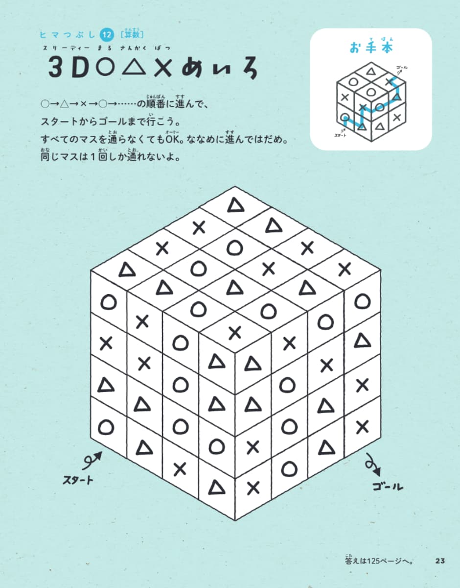 天才!!ヒマつぶしドリル