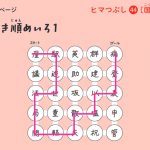 天才!!ヒマつぶしドリル