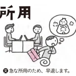 マンガでわかる 漢字熟語の使い分け図鑑