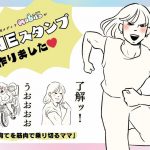 LINEスタンプ「子育てを筋肉で乗り切るママ」