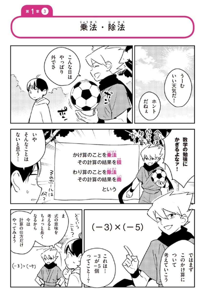 マンガでわかる中学数学