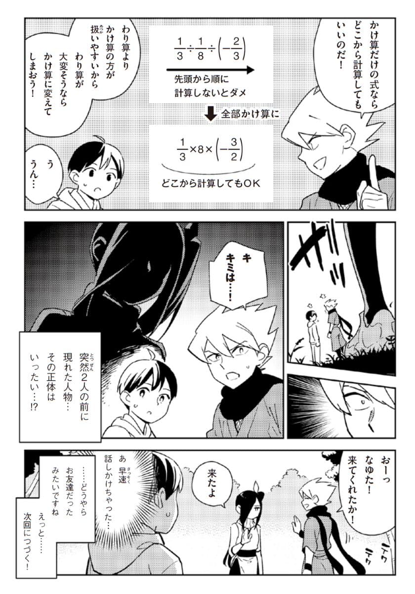 マンガでわかる中学数学