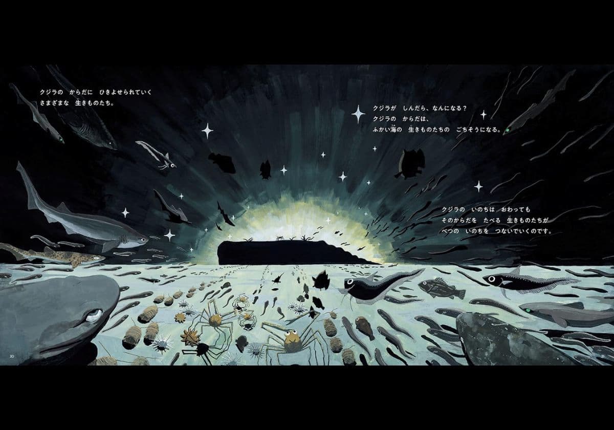 クジラがしんだら