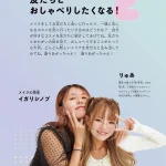 わたしもまわりも笑顔になる 小学生のメイク本